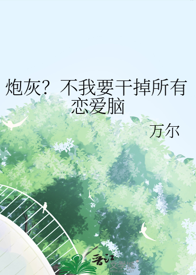 四福晋今天升职了吗120章