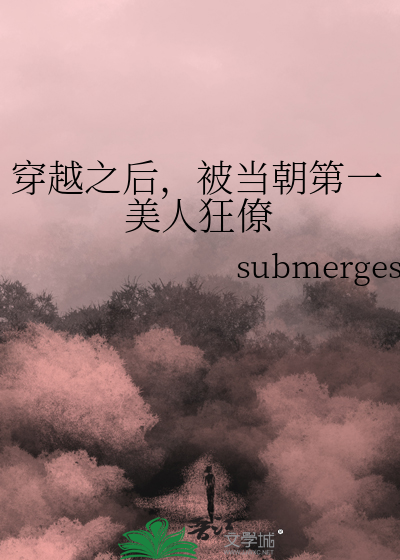 穿越后被当做古董展示