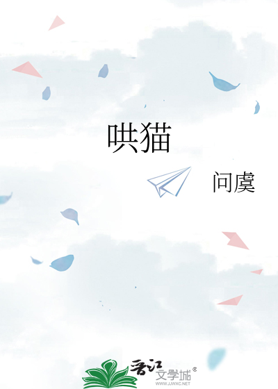 哄猫咪睡觉声音