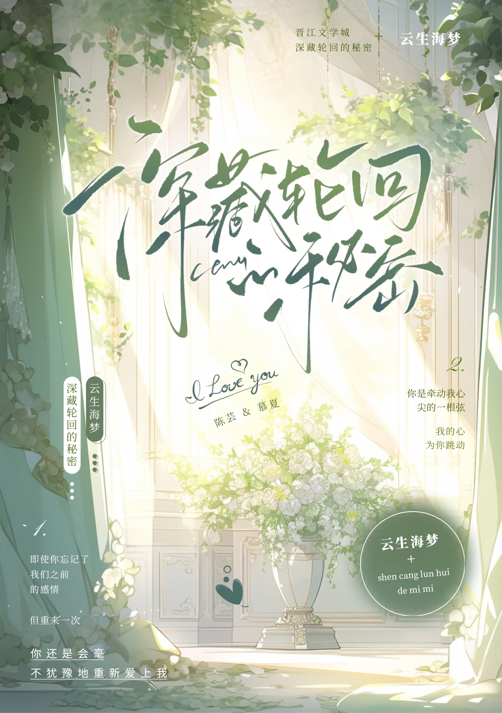 红线划过深藏轮回的秘密