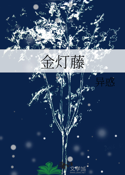 金灯藤这个植物长什么样