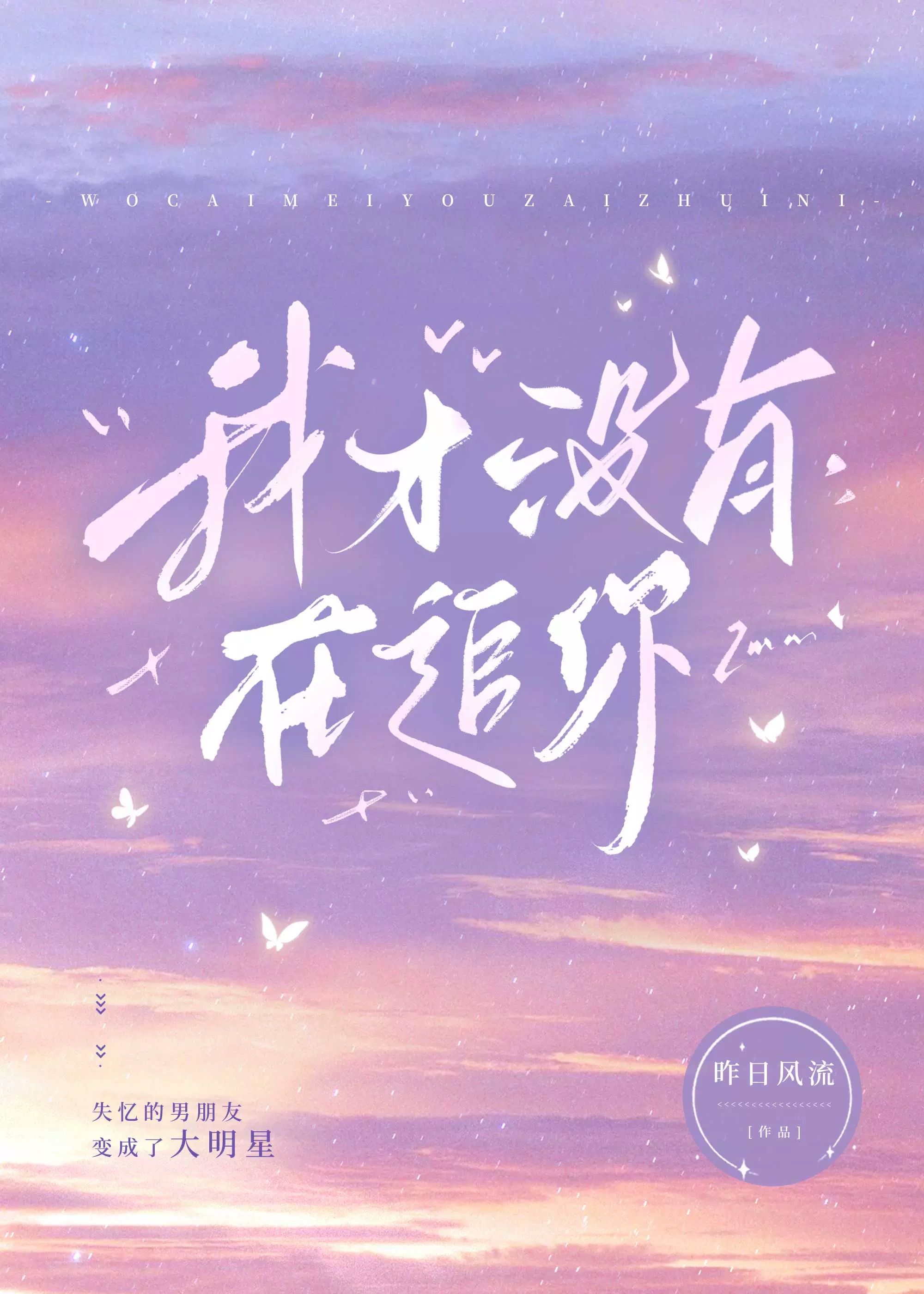我才没有要追你微盘