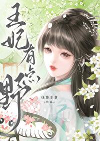 王妃有点飘
