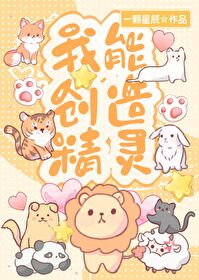 御兽精灵小说