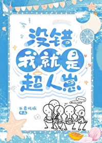 超人全文