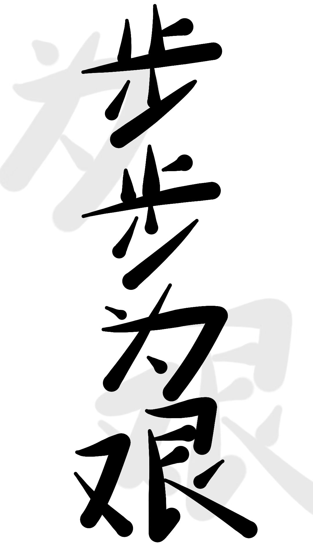 虫族之功无不可