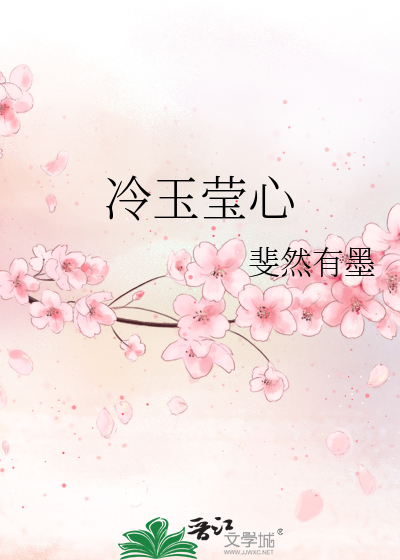 冷玉洁是谁