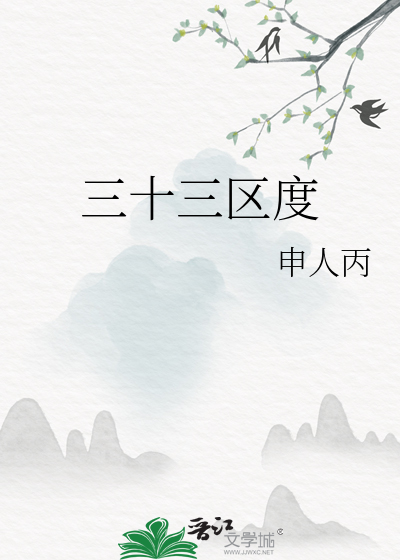 三十三墟在哪个区
