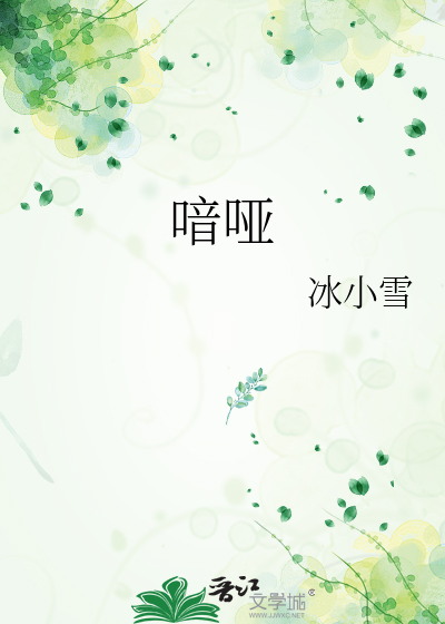 喑哑的拼音