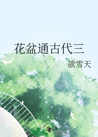 古代花盆图案