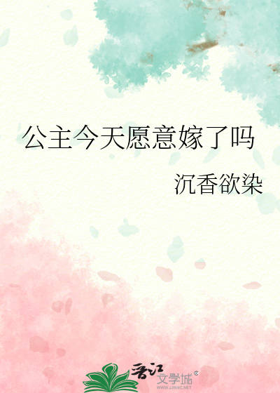 公主今天和离了吗全文免费阅读笔趣阁