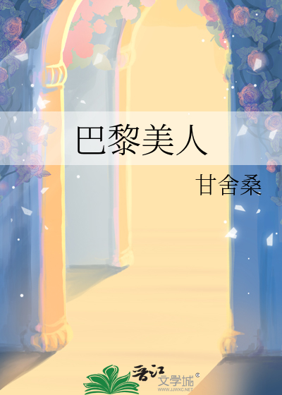 巴黎美人鱼结局