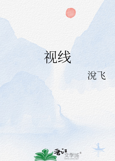 视线高法