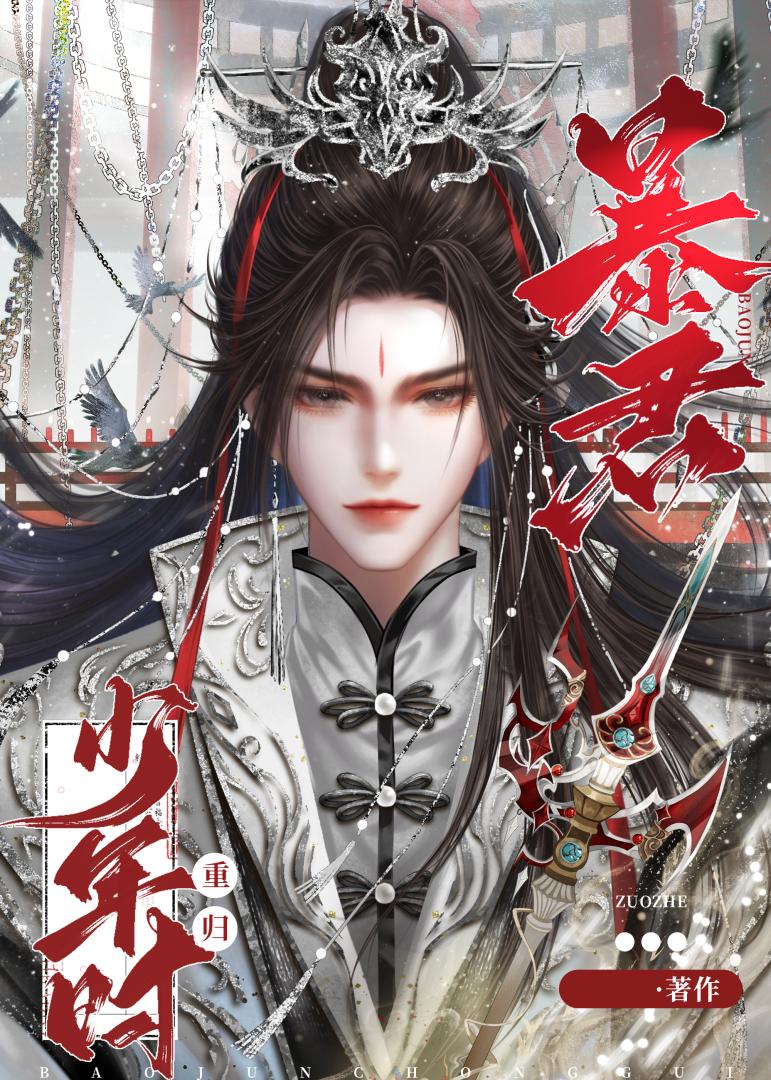 暴君重生100章专栏