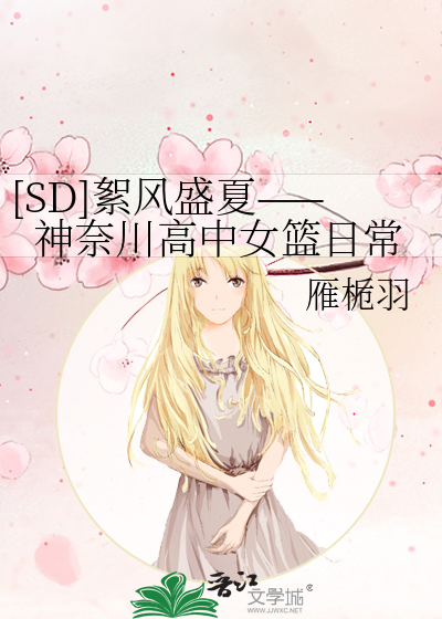 神奈川篮球水平