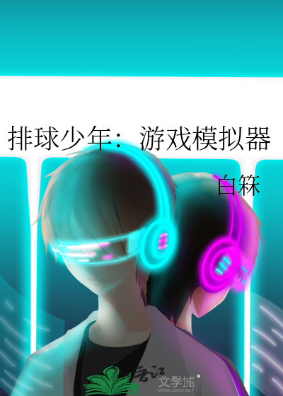 3ds排球少年