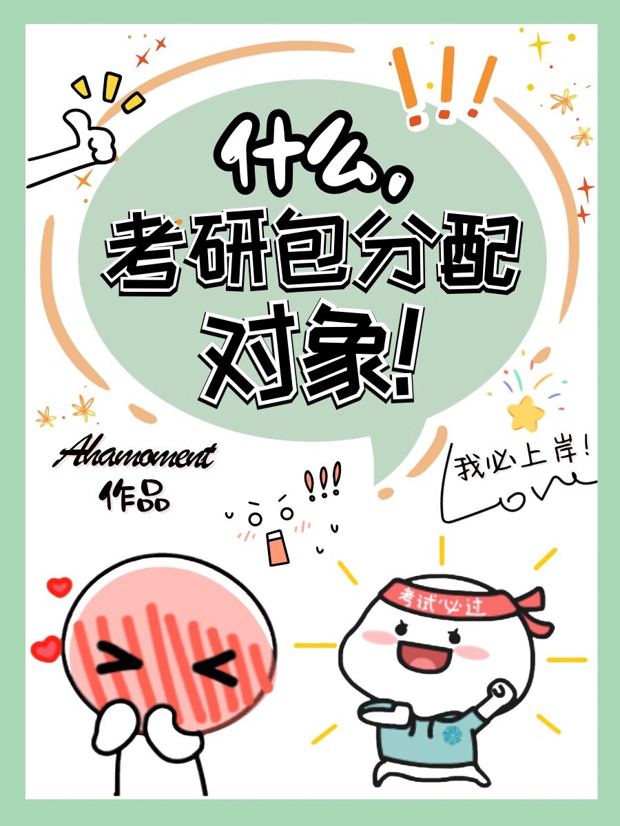 研究生包考条件