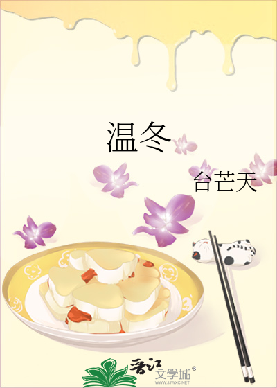 温冬逸梁霜影番外实体书