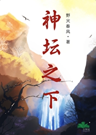 神坛就是祭坛