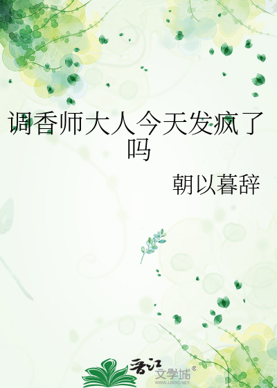 调香师视频教学