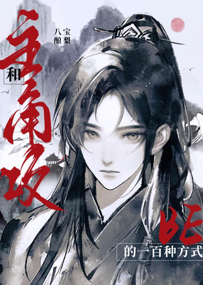 主角攻偏要和我谈恋爱快穿