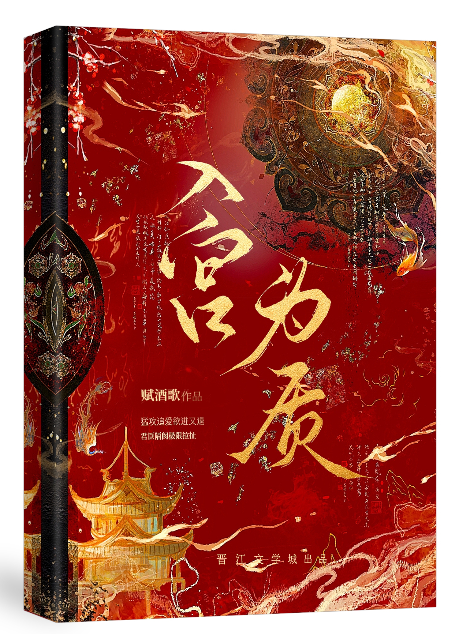 入宫为质赋酒歌免费阅读