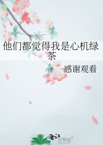 他们都觉得我是大佬小说