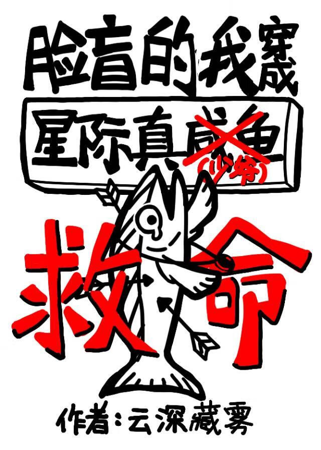 脸盲使我成了海王小说免费
