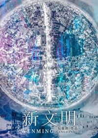 干崩末世我加冕为王