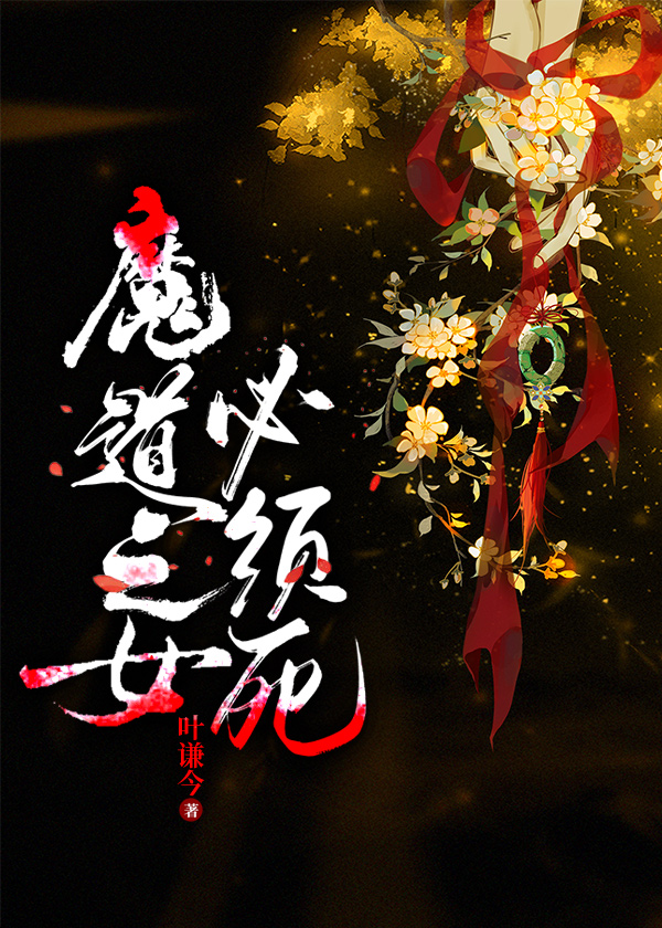 魔道女子