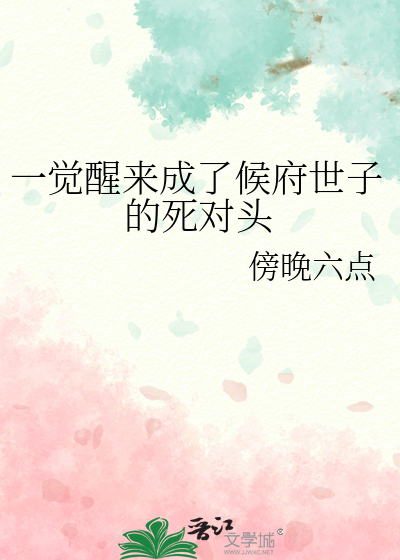 他发现自己魂穿到侯府败家子身上