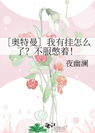 我有奥特曼拉屎的照片