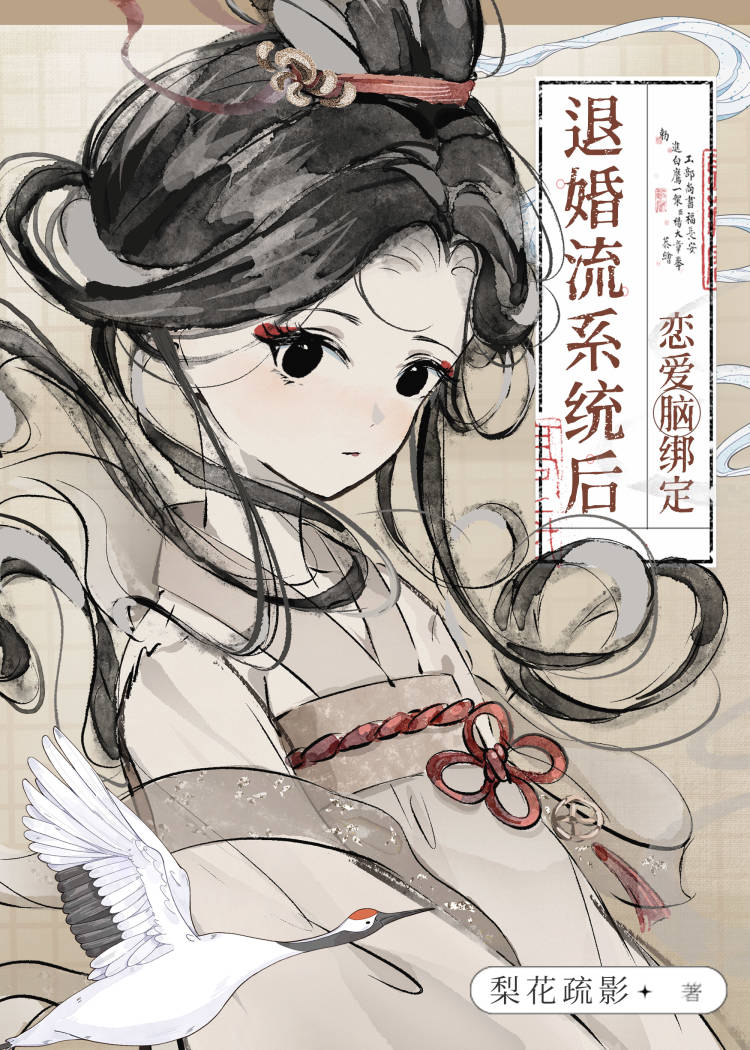 七零退婚女配绑定恋爱系统