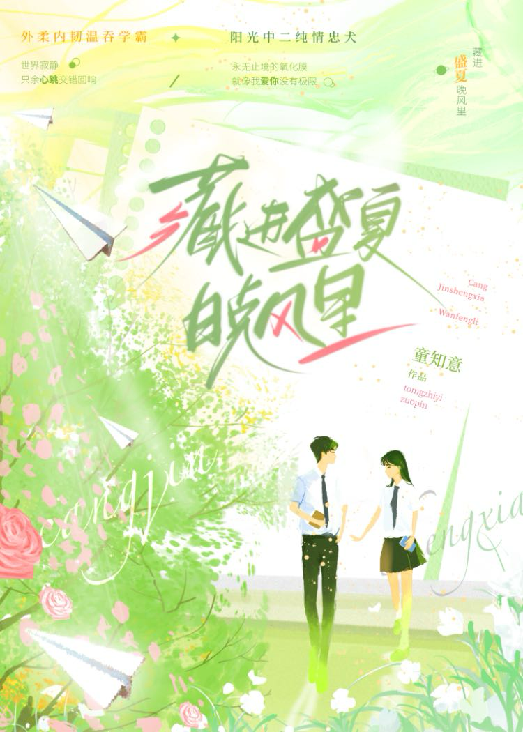盛夏晚风苏星婕