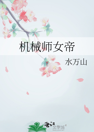 女机械师立绘