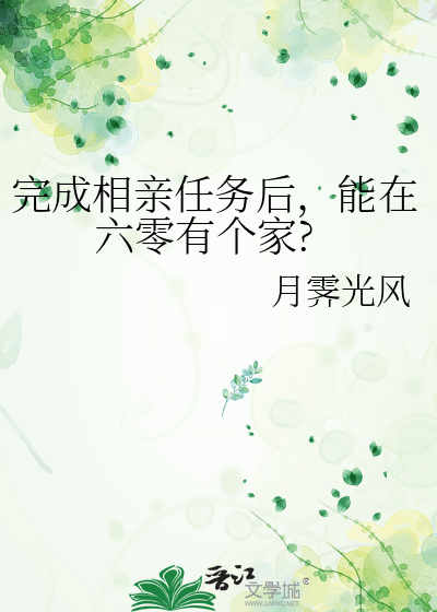 我在相亲节目里做任务