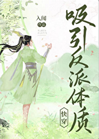 综反派吸引系统