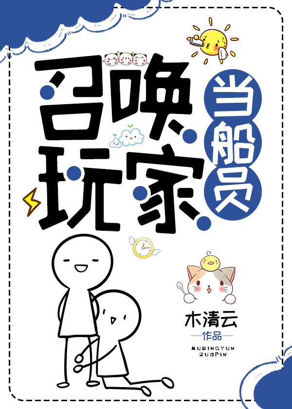 我靠游戏泡到爱豆