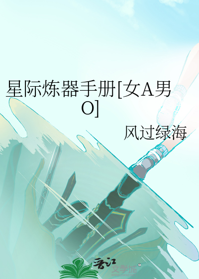 星际炼器师主攻