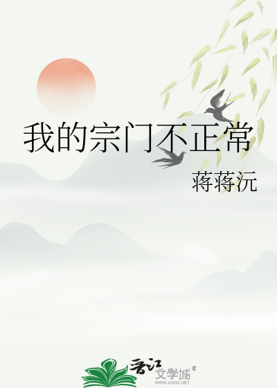 我的宗门不简单