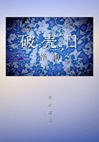 破壳日是什么日子