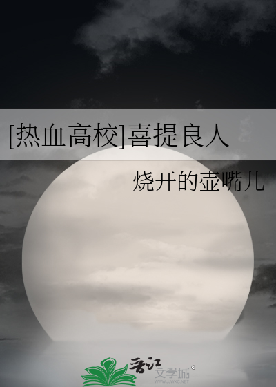 热血高校一