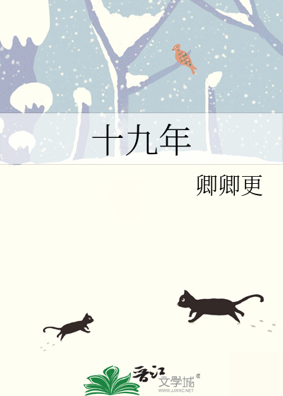 十九年结婚纪念日感言
