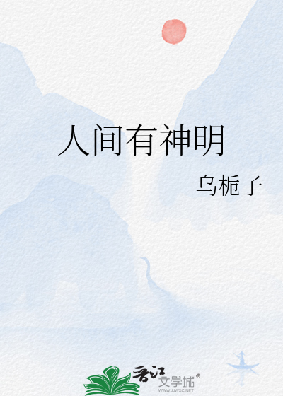 人间神明张起灵