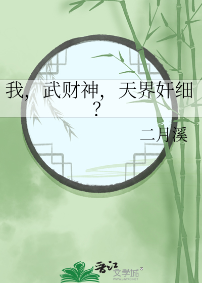 武财神到底是谁