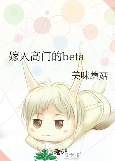 嫁入高门的男人讲的是什么