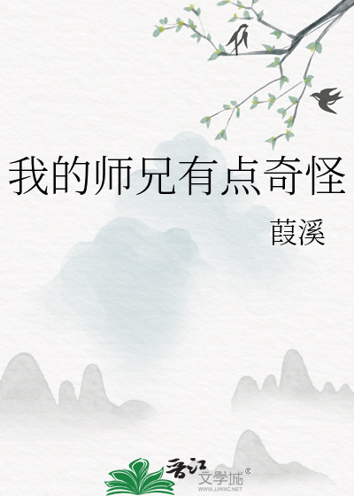 我的师兄有点稳健百度百科