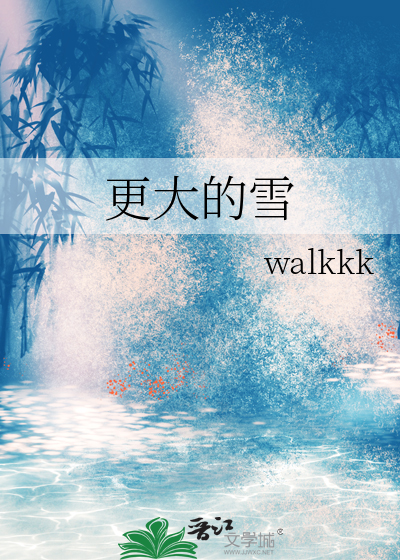 更大的雪落下来出自