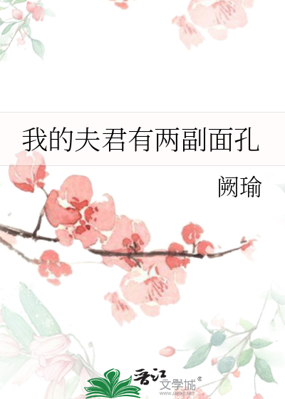 我的夫君们双小顾全文免费阅读笔趣阁