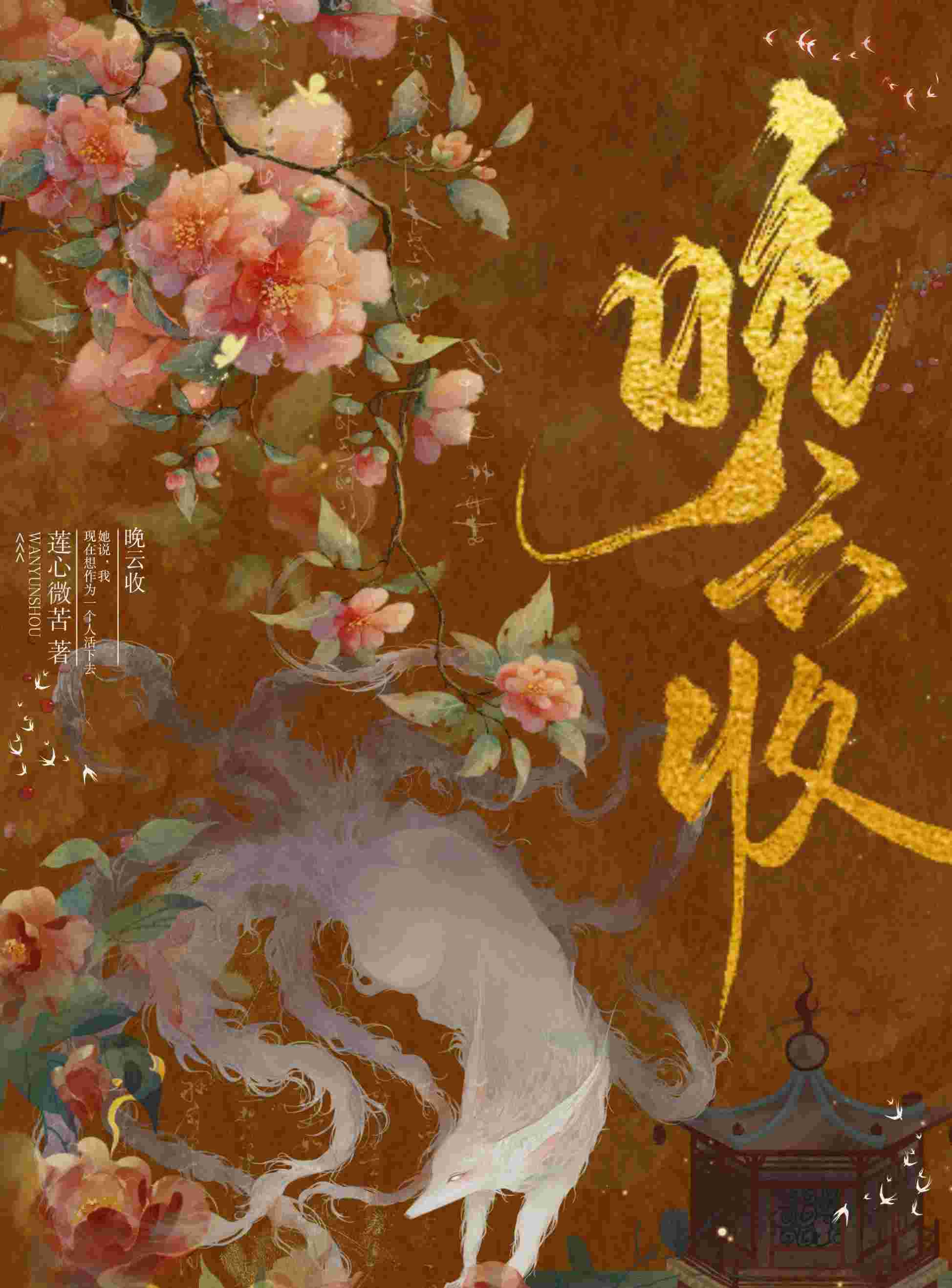 晚云收 夕阳挂 一川枫叶